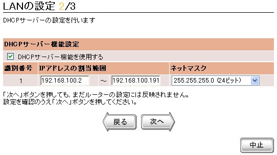 図 LANの設定画面２　DHCOサーバーの設定